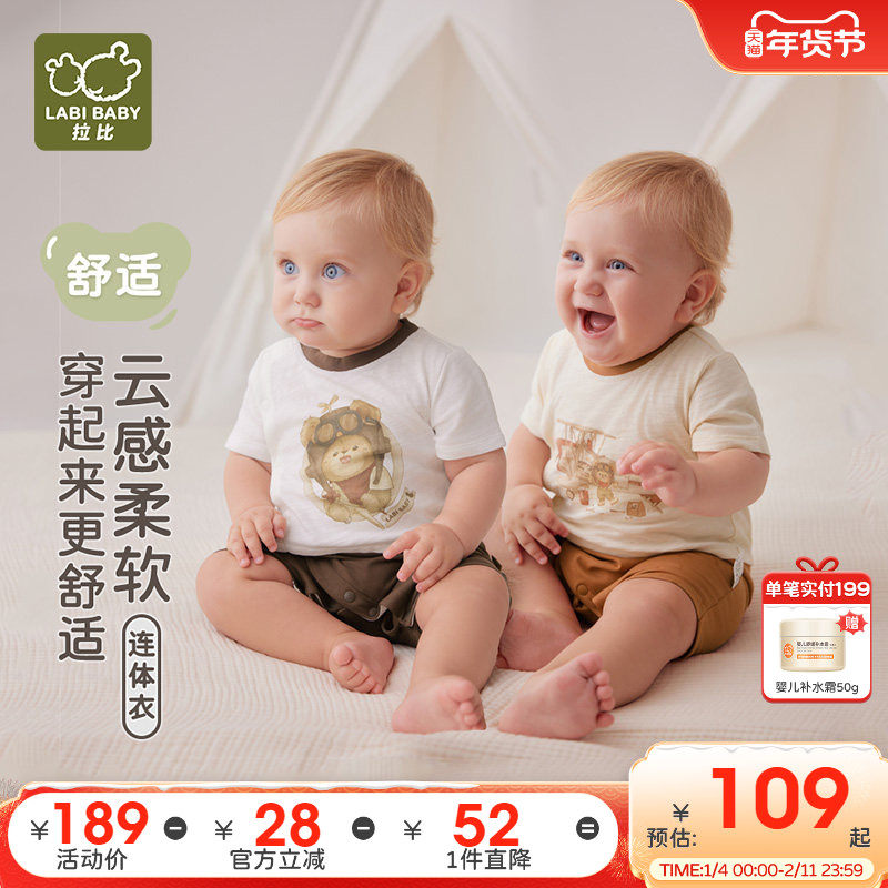 拉比婴儿印花偏开连体衣短袖新生男宝宝2025夏季薄款可爱哈衣爬服,童装/婴儿装/亲子装,连身衣/爬服/哈衣,淘宝优惠券,粉丝福利购,淘宝优惠卷