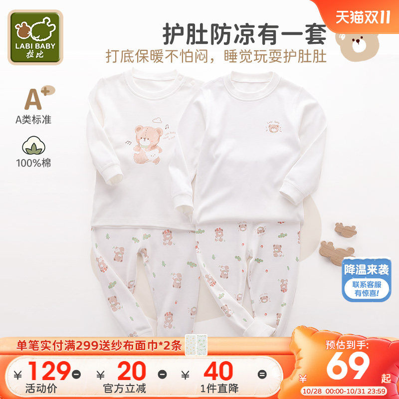 拉比婴儿秋衣套装26秋冬新品男女童分体打底内衣宝宝秋衣秋裤套装