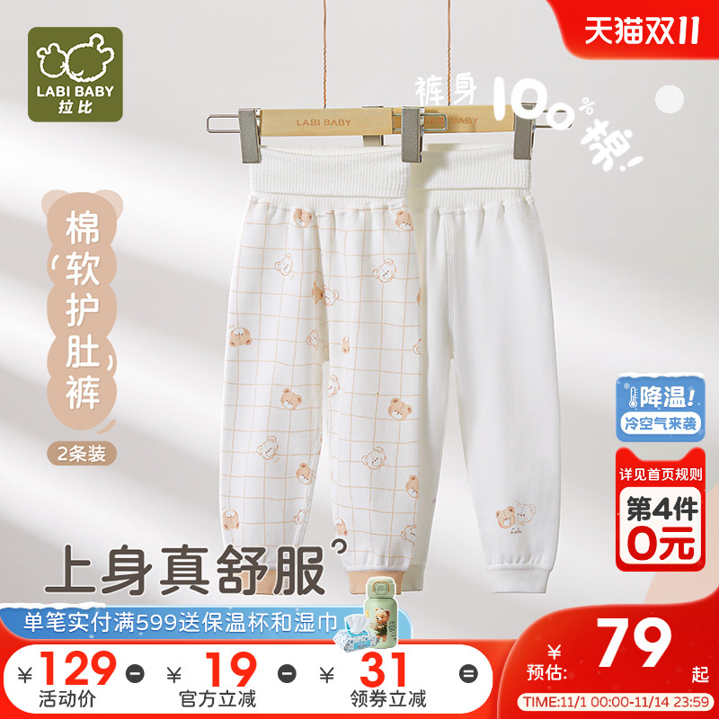 拉比儿童保暖护肚裤男女童2025秋冬新款纯棉家居长袖护肚裤2条装