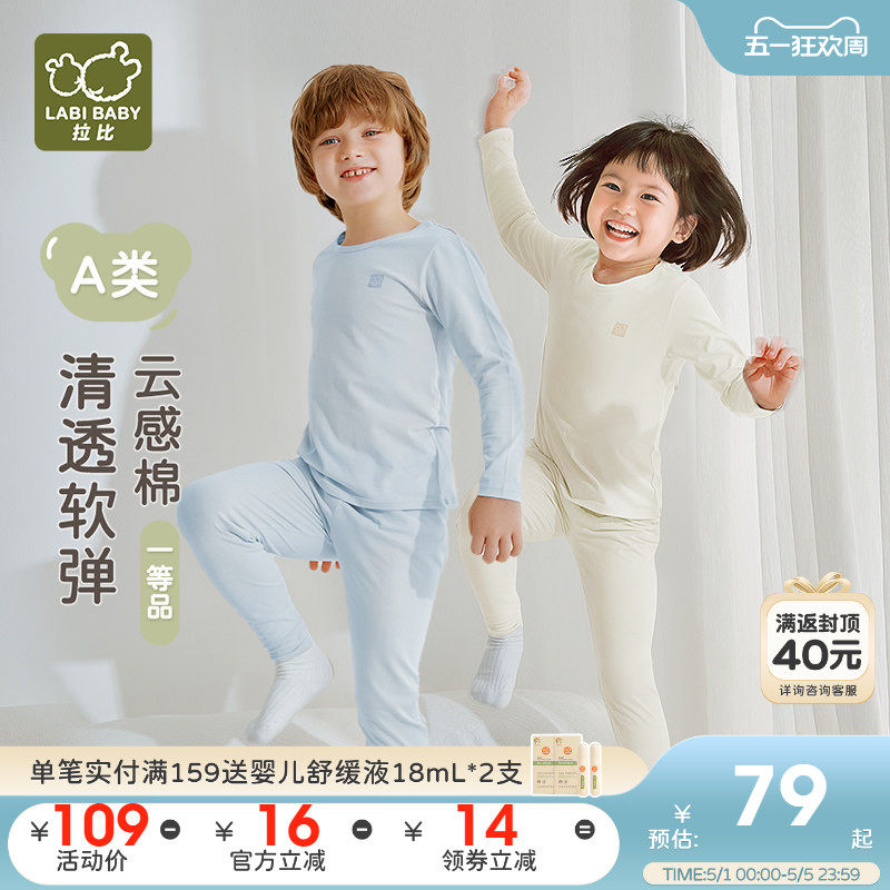 【79元校服神器】拉比儿童家居内衣长袖四季中大童薄款空调服套装