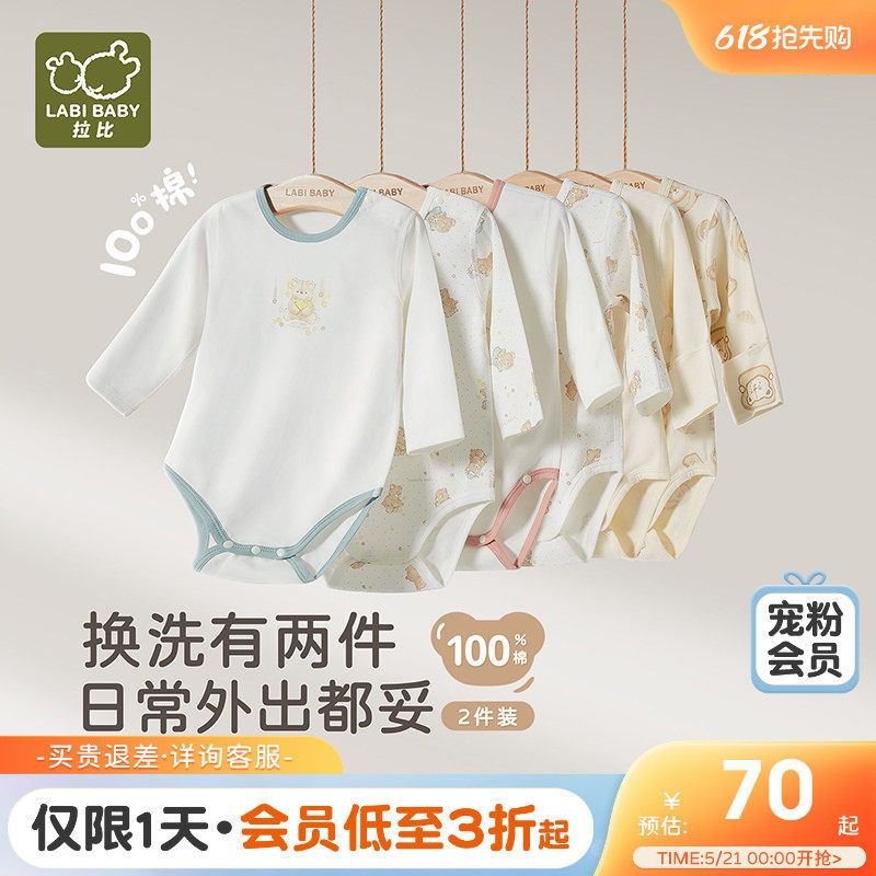 拉比婴儿绑带三角连体衣纯棉宝宝2025秋冬新款长袖哈衣包屁衣2件