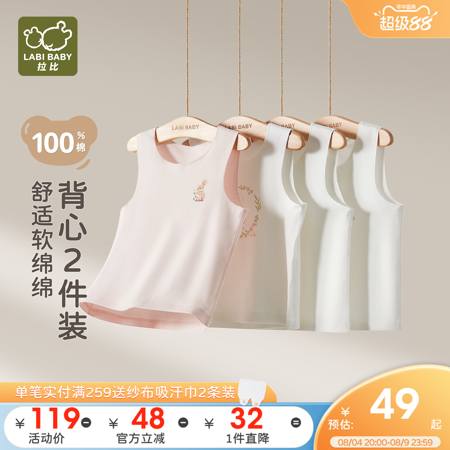 种草返¥5·拉比儿童背心2件装