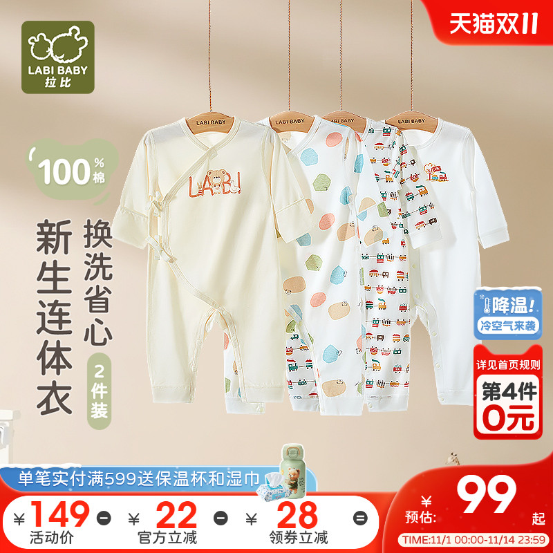 拍2返10!拉比婴儿连体衣四季2件