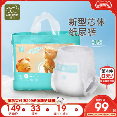 新品拉比婴儿纸尿裤提提裤