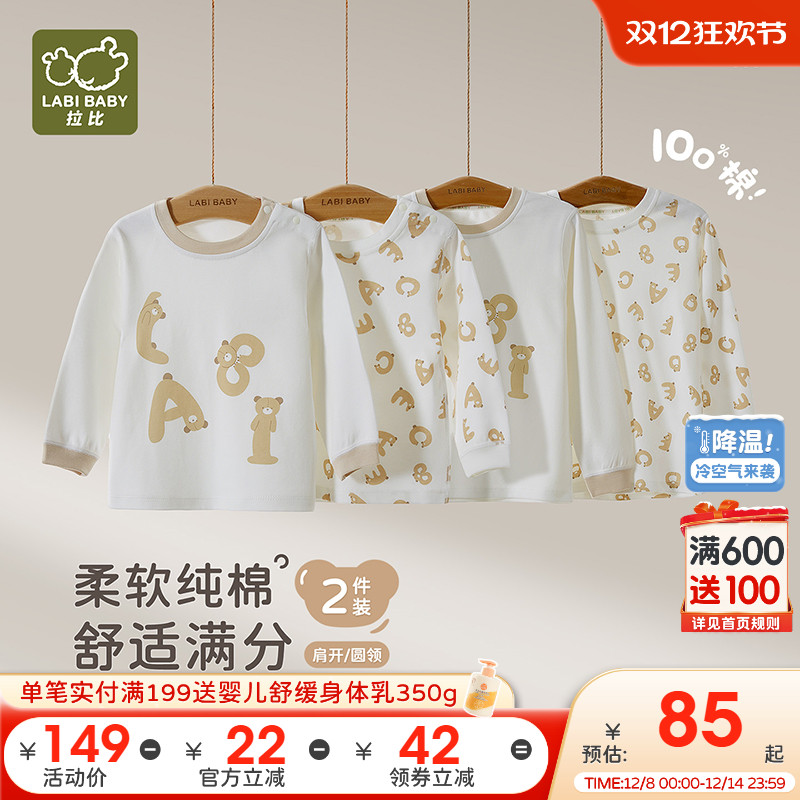 拉比儿童保暖纯棉长袖秋衣2件装