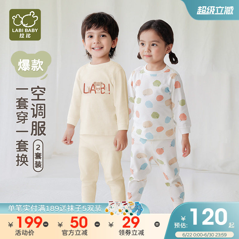拉比儿童家居服校服内搭男女宝宝秋衣新款秋衣秋裤保暖内衣2套装