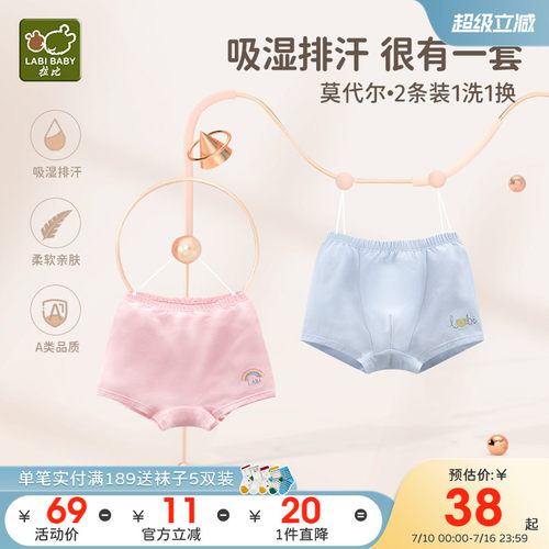拉比儿童平角内裤女莫代尔
