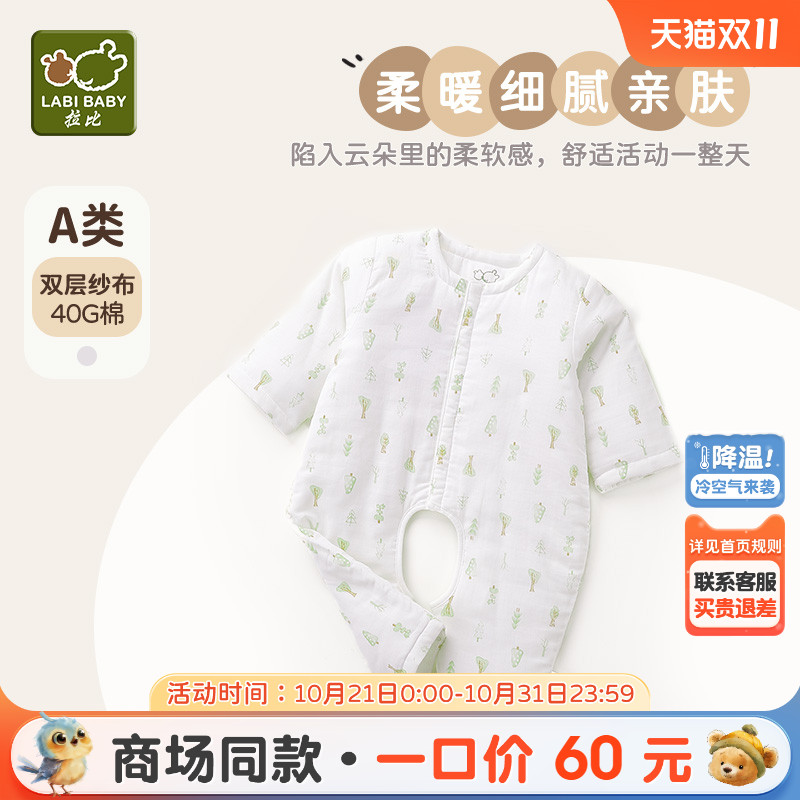 拉比森之语开裆连体衣