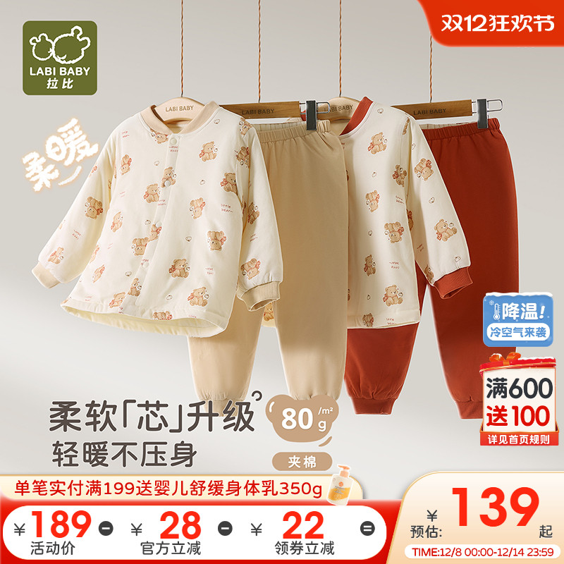 拉比2025秋冬新款80g铺棉套装