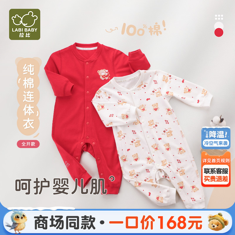 拉比新生儿四季连体衣