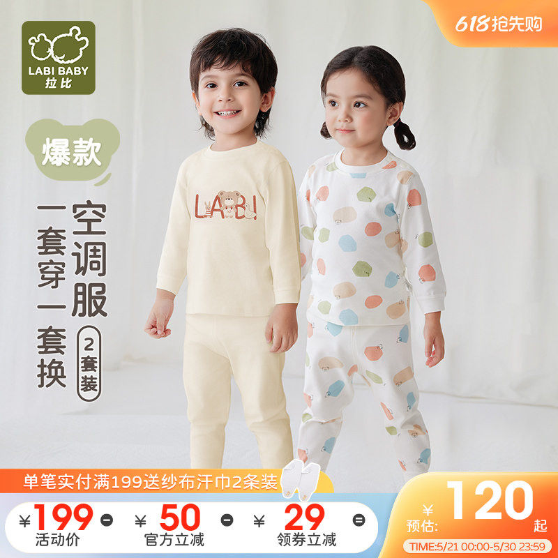 拉比儿童家居服校服内搭男女宝宝秋衣新款秋衣秋裤保暖内衣2套装