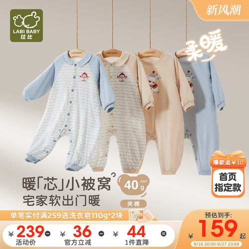 拉比婴儿全开连体衣40g夹棉