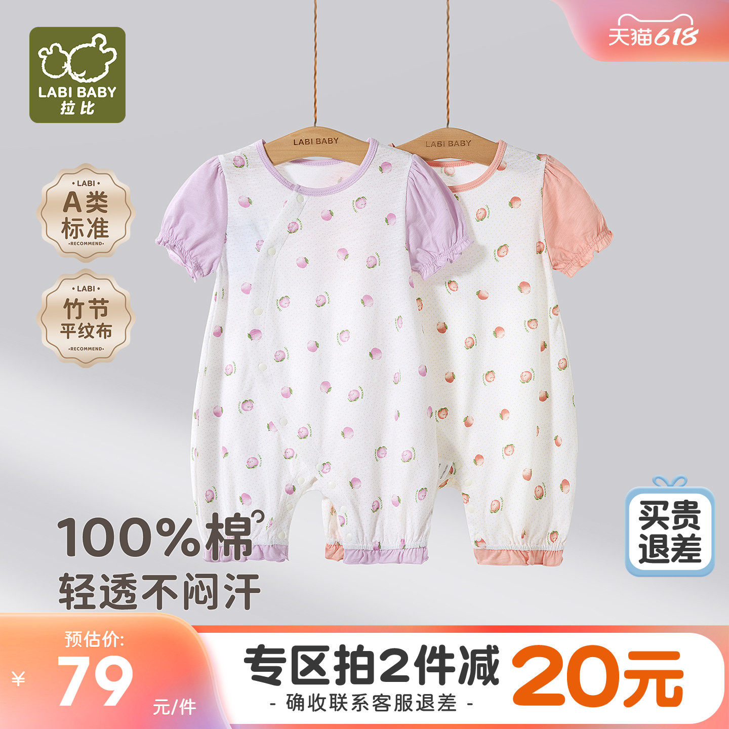 拉比婴儿偏开连体衣夏季新生儿纯棉薄款宝宝透气网目短袖哈衣爬服