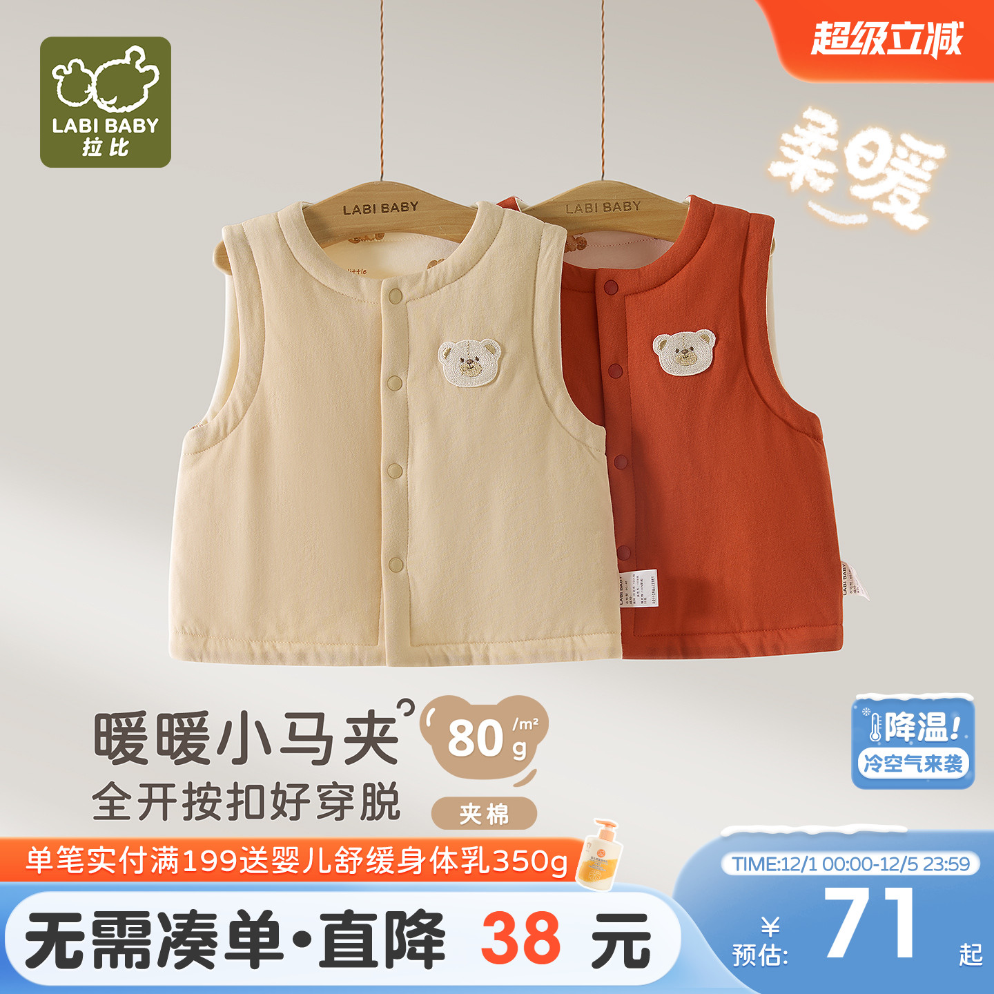 拉比儿童双面穿保暖马夹