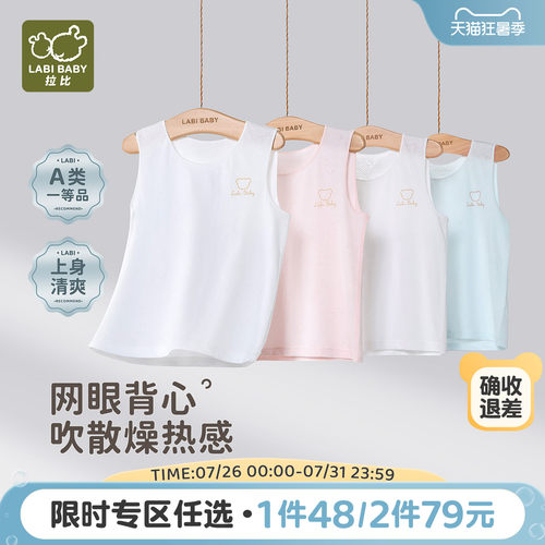 拉比儿童网目透气打底背心2件
