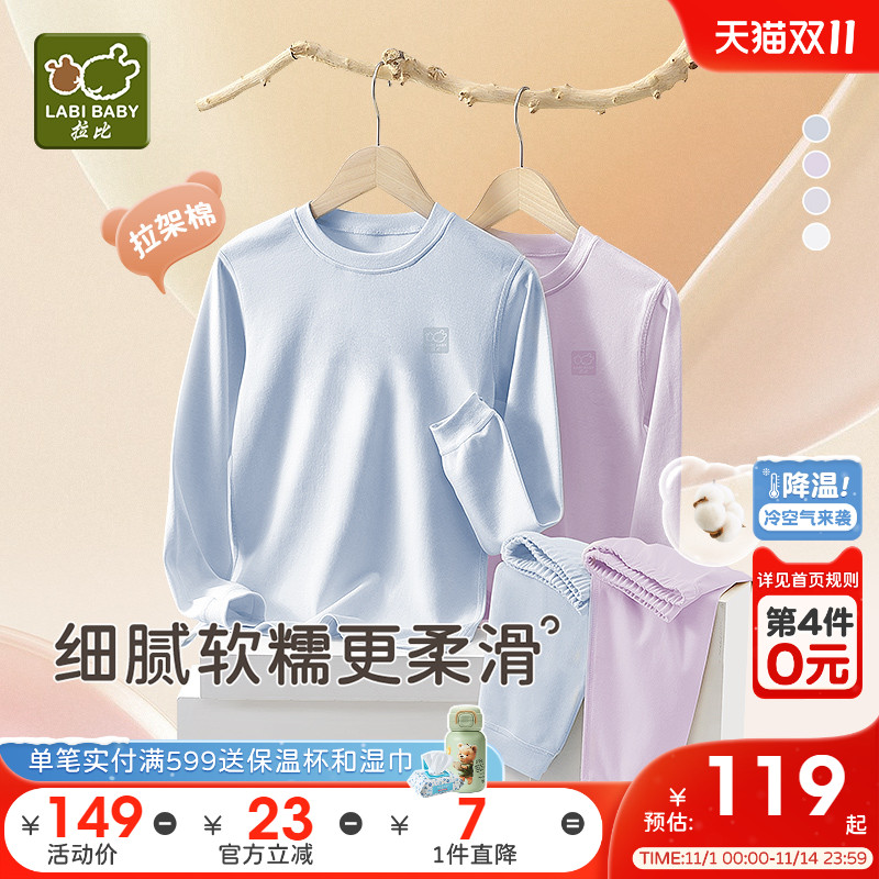 【中大童】拉比儿童睡衣25秋冬新品男女保暖内衣套装打底秋衣秋裤