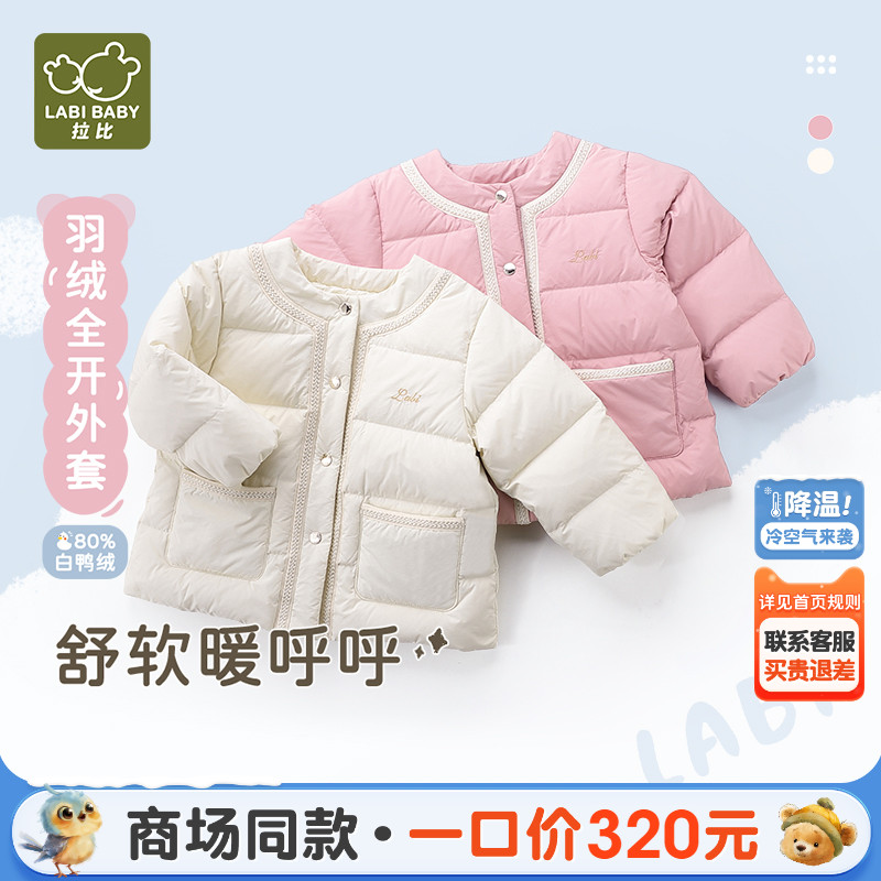 拉比女童羽绒全开外套