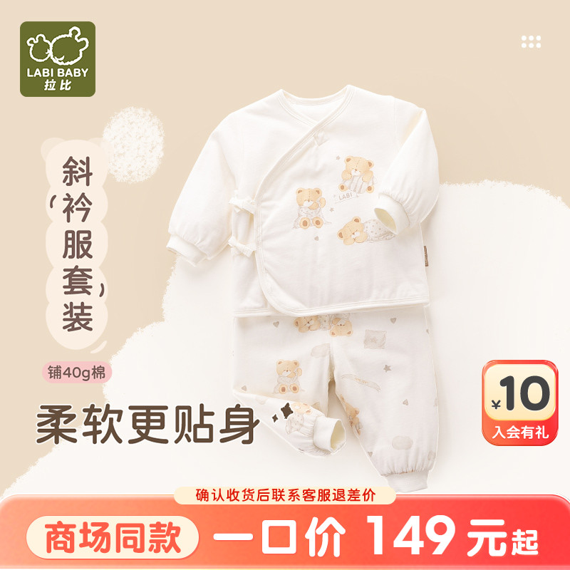 拉比春季纯棉斜衿服套装