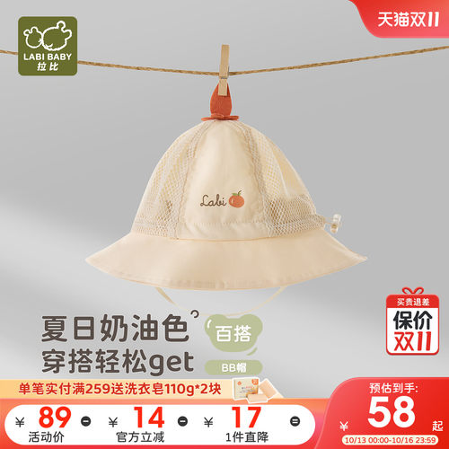 拉比婴儿夏季BB帽网眼婴儿帽子