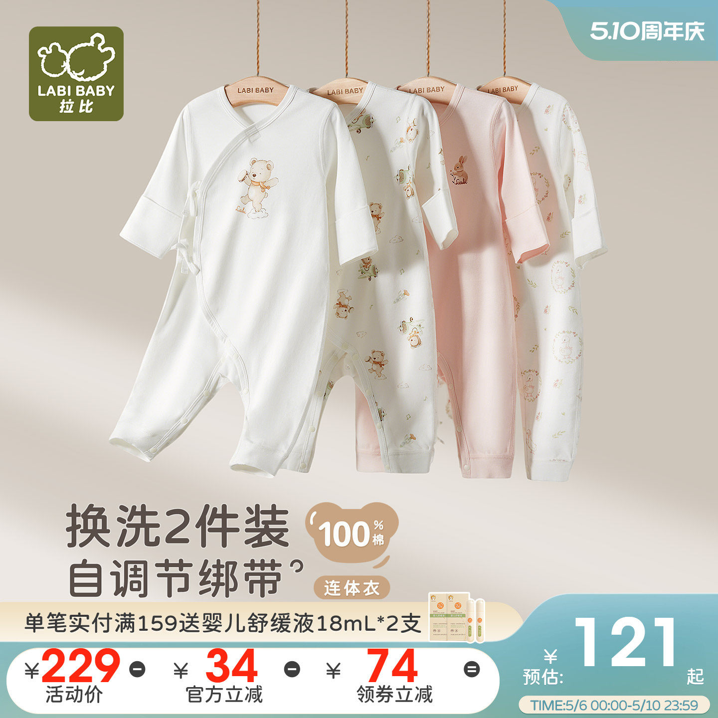 拉比婴儿连体衣2件装纯棉护肚保暖2025四季新款新生儿哈衣爬服2件