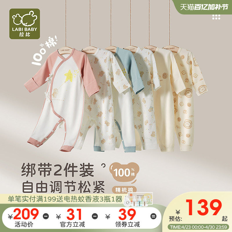 拉比婴儿绑带连体衣2件装纯棉保暖长袖连体衣新生儿宝宝哈衣爬服