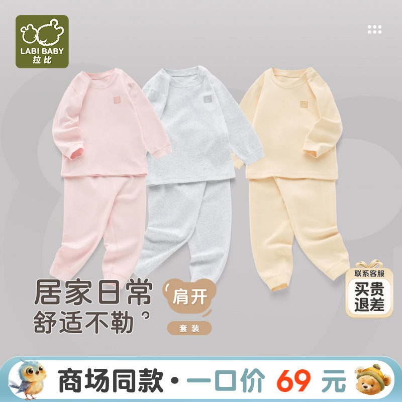 【商场同款】拉比儿童家居服套装弹力长袖四季新校服内搭秋衣秋裤