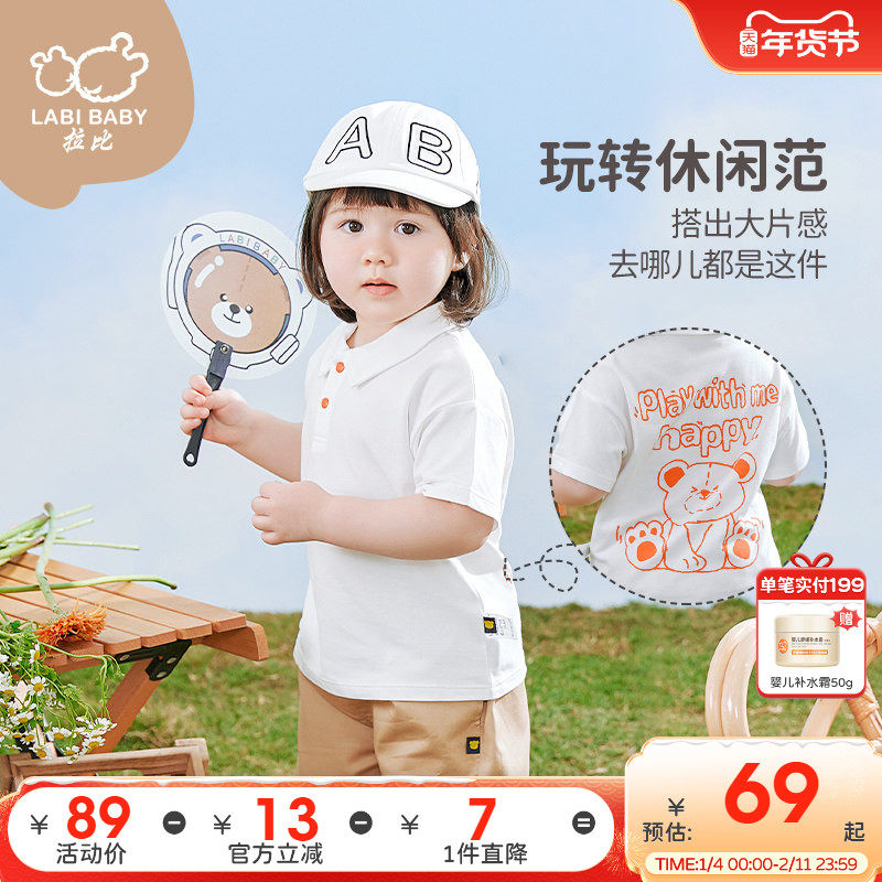 拉比童装短袖T恤夏装2025新款宝宝翻领上衣儿童纯色POLO衫男女童T,童装/婴儿装/亲子装,儿童POLO衫,淘宝优惠券,粉丝福利购,淘宝优惠卷