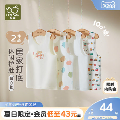 爆款返5·拉比儿童纯棉背心2件装