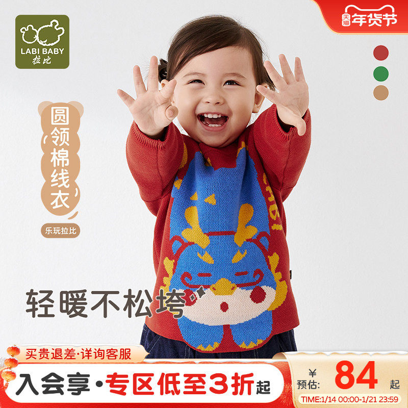 拉比童装毛衣25秋冬新款儿童针织衫男女保暖上衣宝宝红色龙年衣服,童装/婴儿装/亲子装,毛衣/针织衫,淘宝优惠券,粉丝福利购,淘宝优惠卷