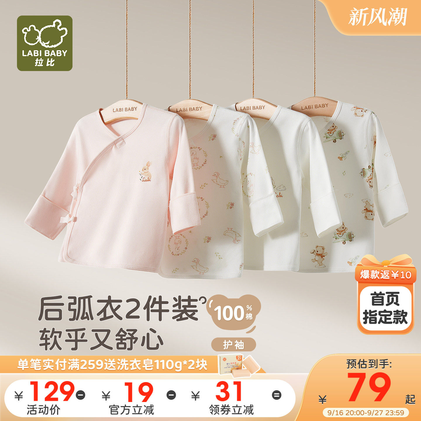 拉比婴儿后弧上衣新生儿半背衣