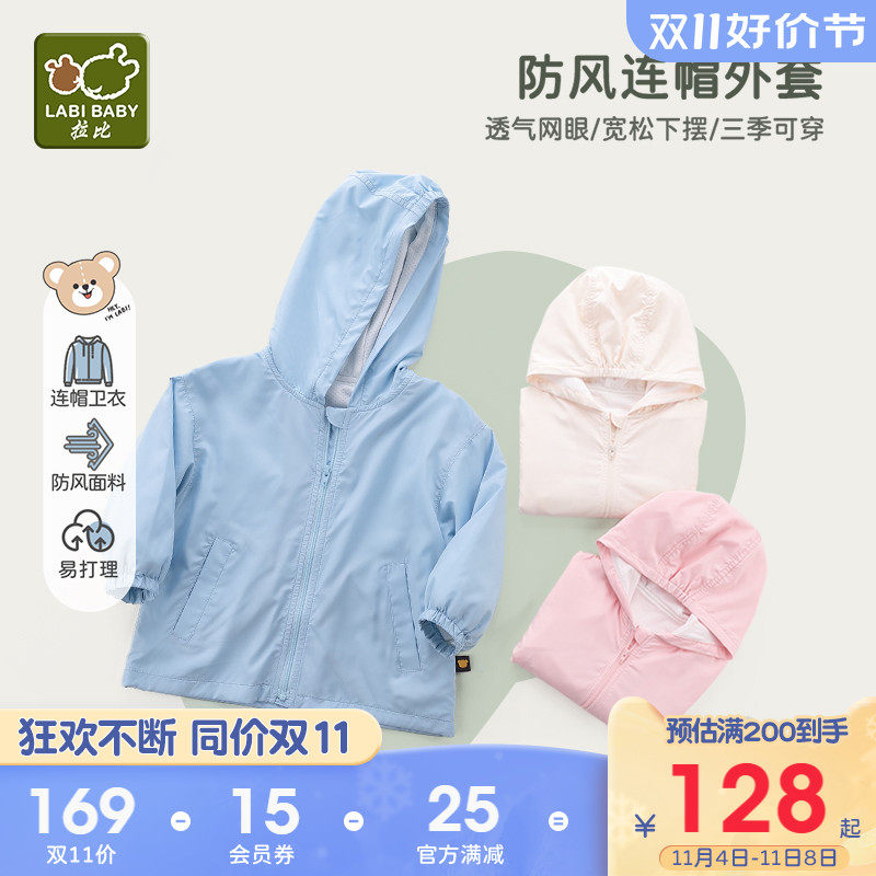 拉比儿童外套春装2023新款男女宝宝连帽休闲外套轻薄运动网眼外套高性价比高么？