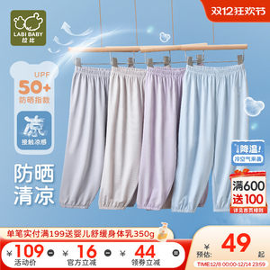 【凉感防晒】拉比儿童防蚊裤25新品春夏冰丝宝宝束口抖抖裤防蚊裤
