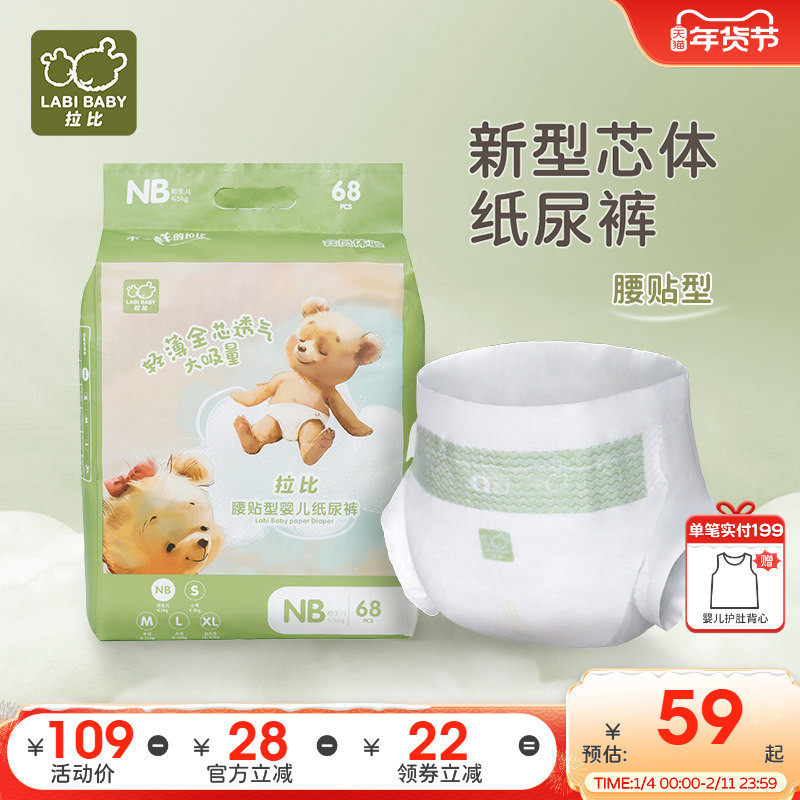 【商场同款】拉比腰贴型婴儿纸尿裤新生儿男女宝宝尿不湿轻薄正装
