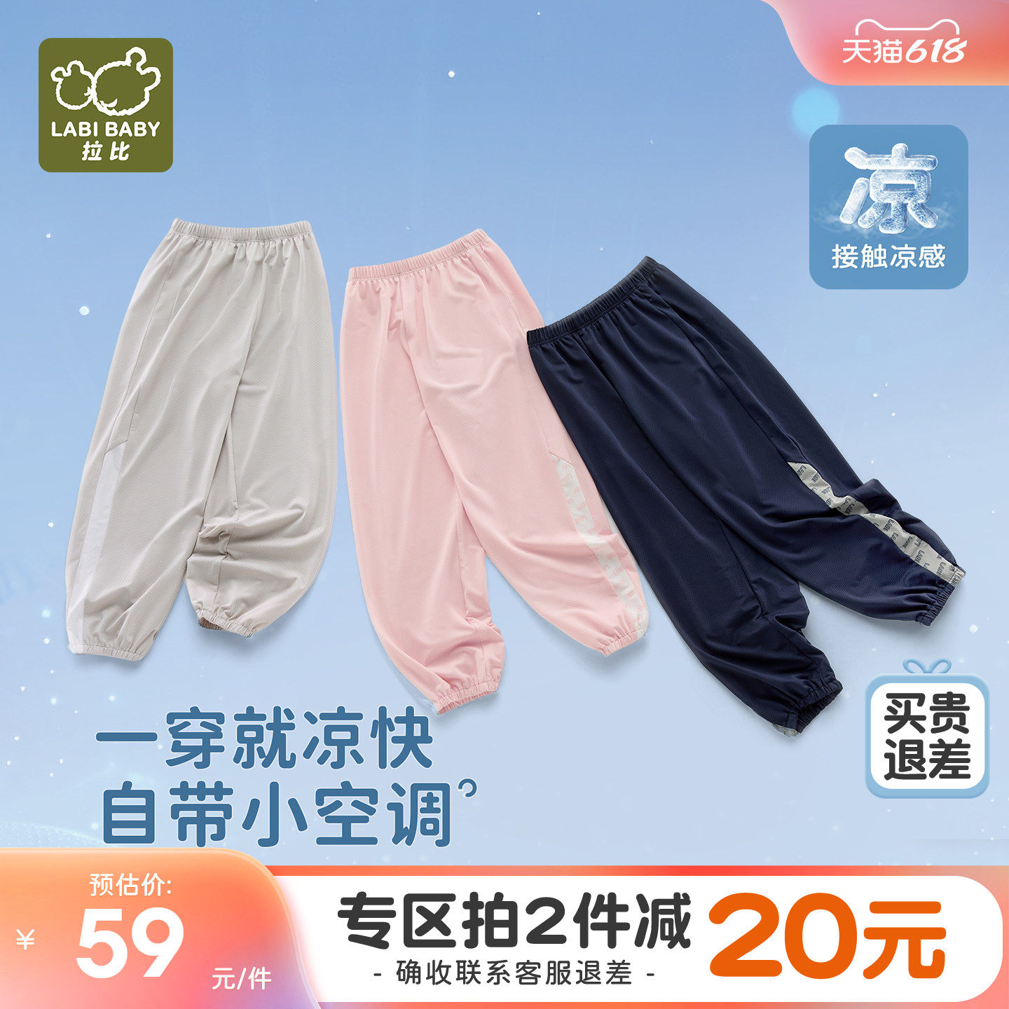 拉比儿童夏季休闲凉感物理防蚊裤