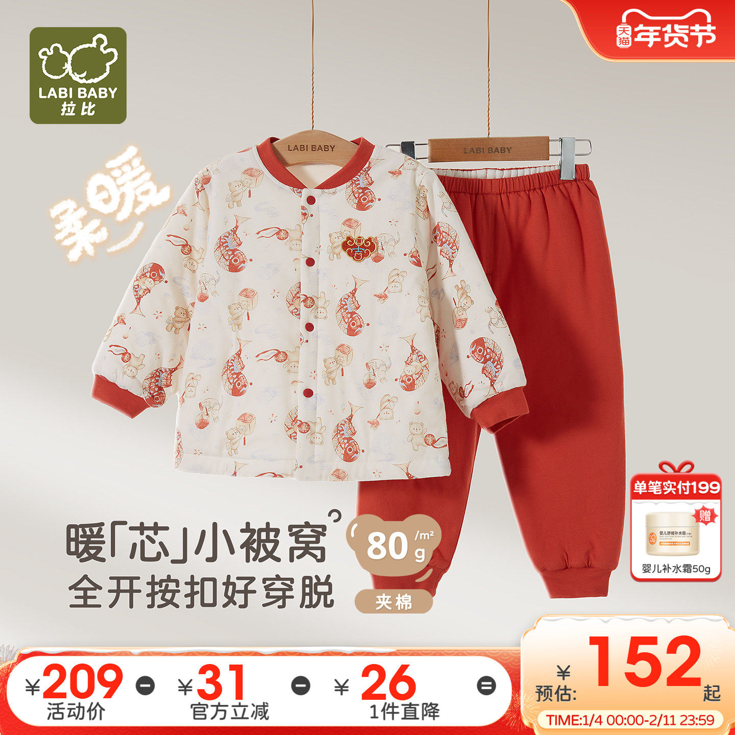拉比儿童家居套装80g夹棉国风休闲秋冬新款红色喜庆保暖加厚套装,童装/婴儿装/亲子装,家居服套装,淘宝优惠券,粉丝福利购,淘宝优惠卷