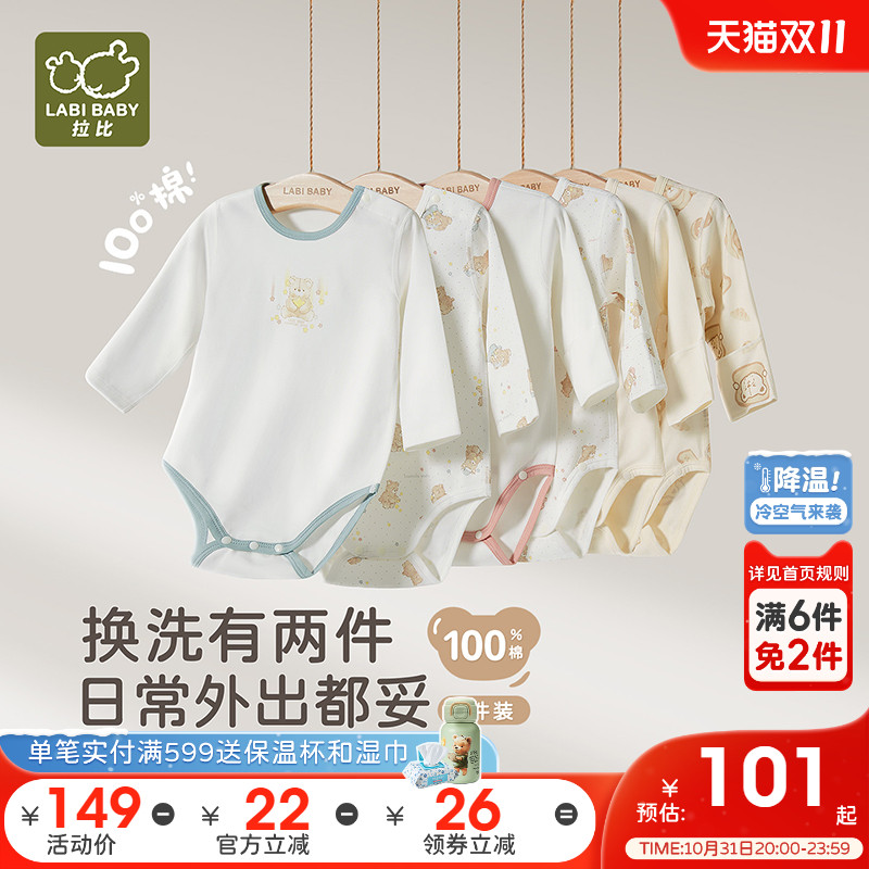 拉比婴儿绑带三角连体衣纯棉宝宝2025秋冬新款长袖哈衣包屁衣2件