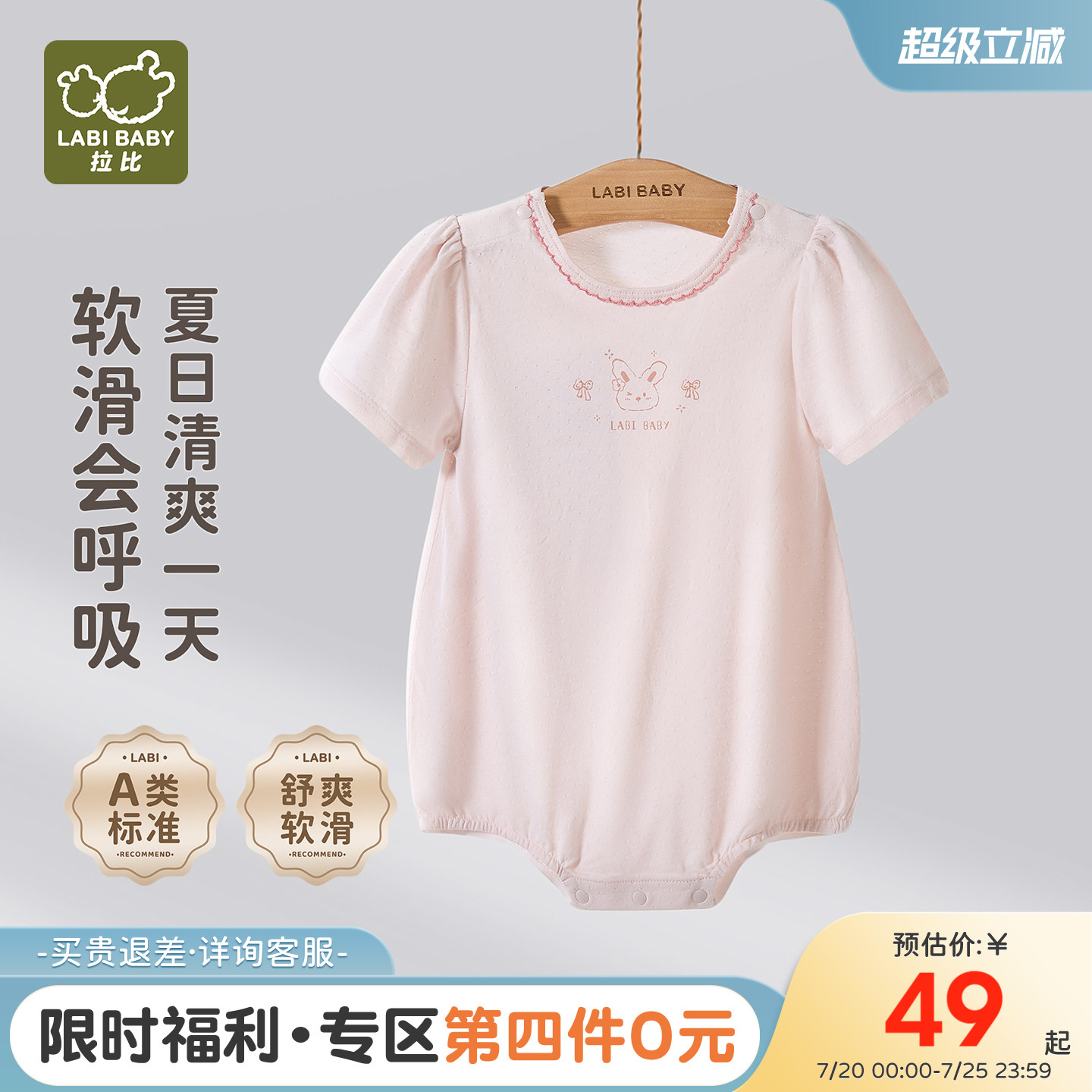 拉比婴儿连体衣新生儿哈衣26夏季薄款宝宝三角爬服透气网眼包屁衣