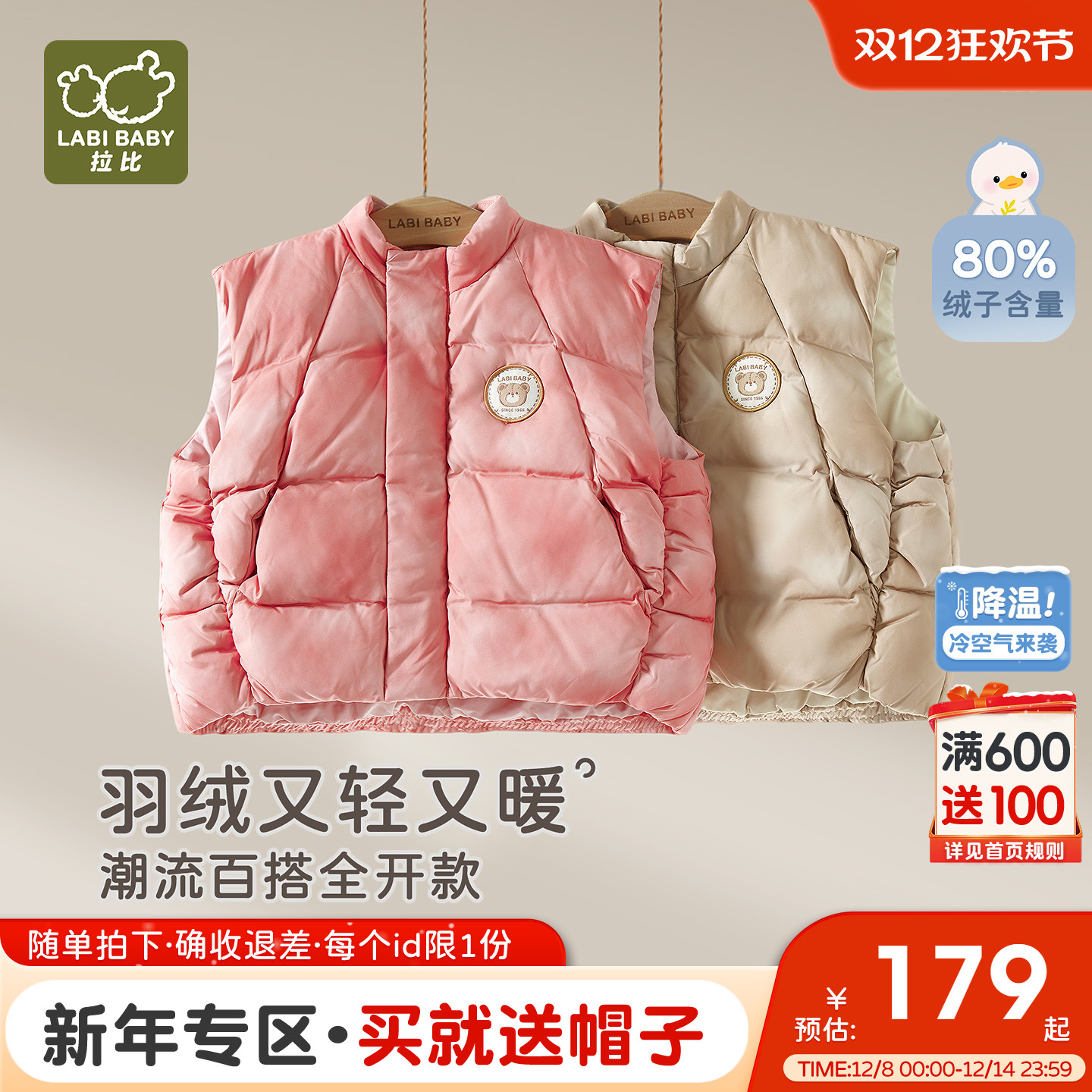 拉比儿童冬季羽绒马甲