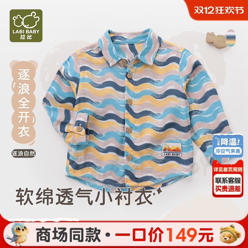 拉比休闲春季反领男童衬衫