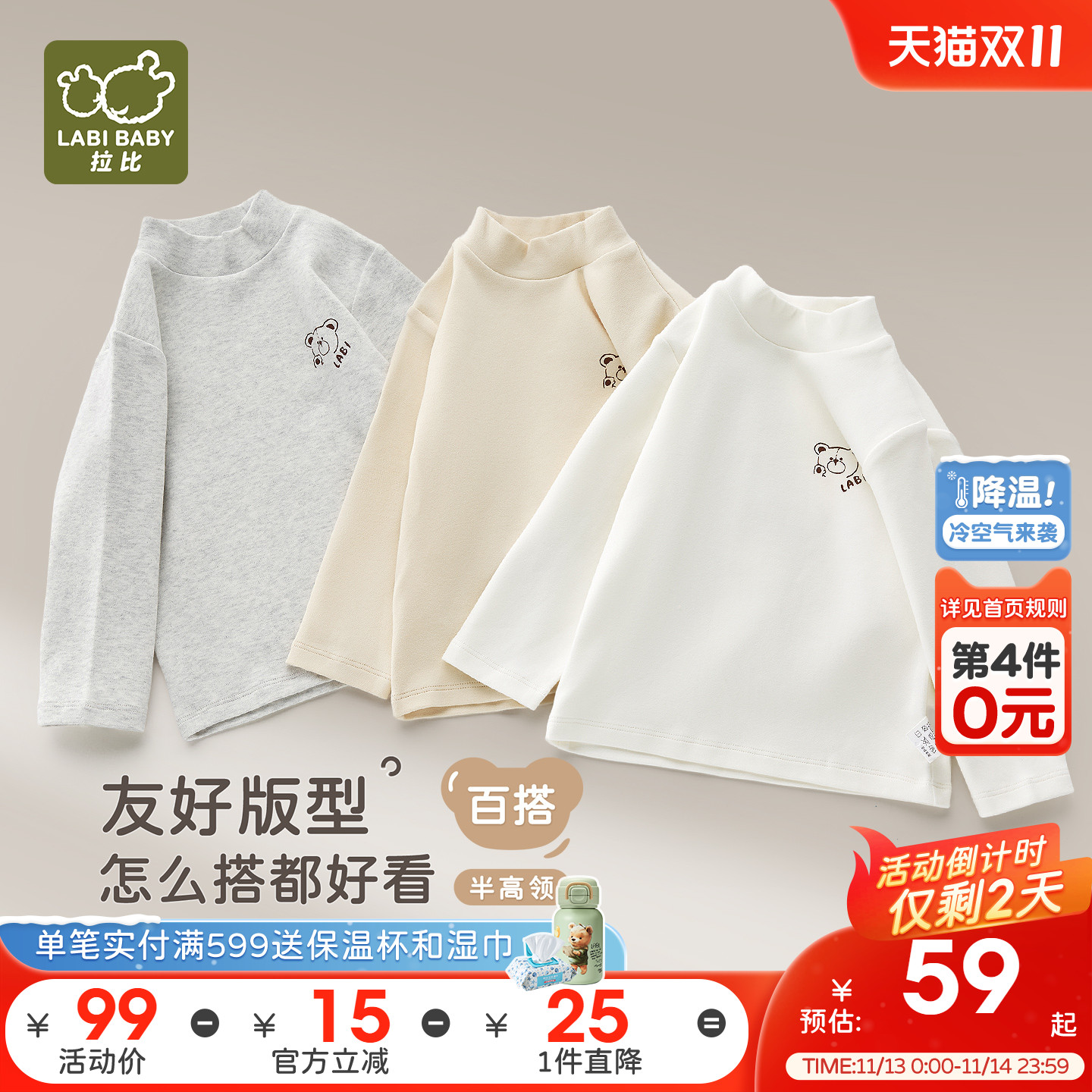 拉比儿童半高领秋冬上衣打底衫