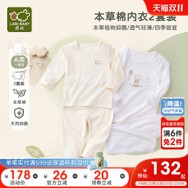 【本草棉】拉比儿童内衣套装纯棉新品夏宝宝抑菌内衣空调服2套装