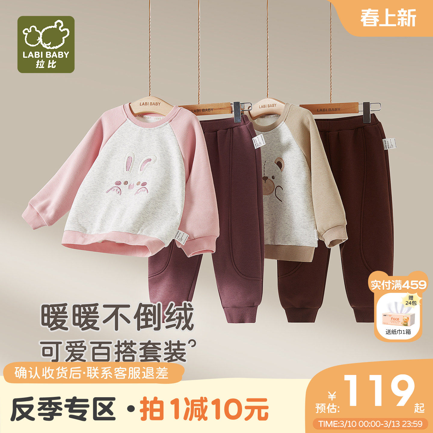 拉比儿童圆领服套装不倒绒保暖男女童长袖秋冬卫衣卫裤外出运动服