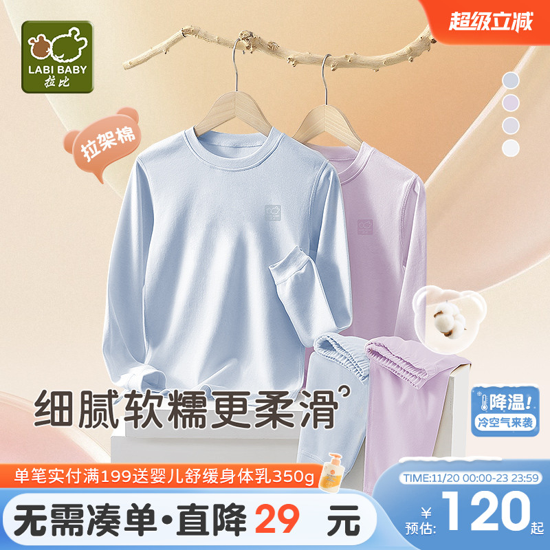 拉比中大童拉架棉保暖内衣
