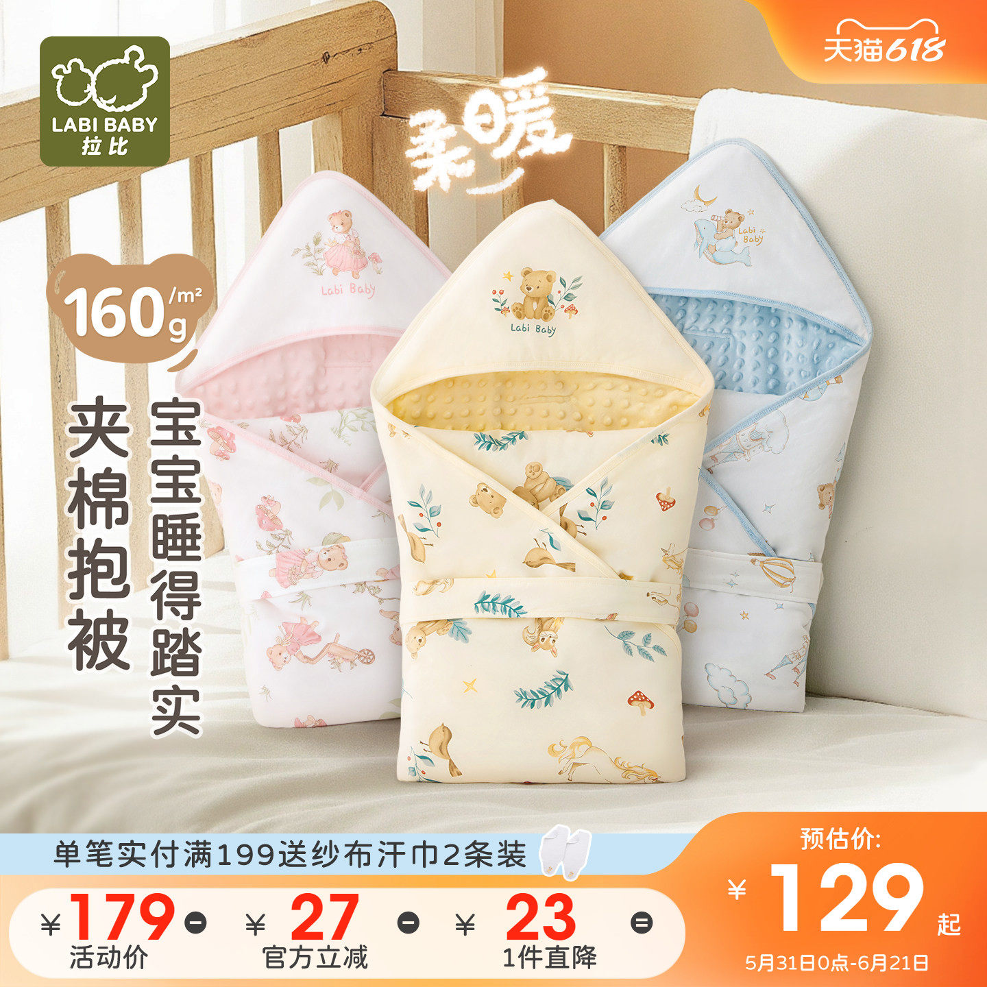 拉比婴儿抱被加厚保暖160g夹棉秋冬初生宝宝豆豆绒安抚盖毯防惊跳