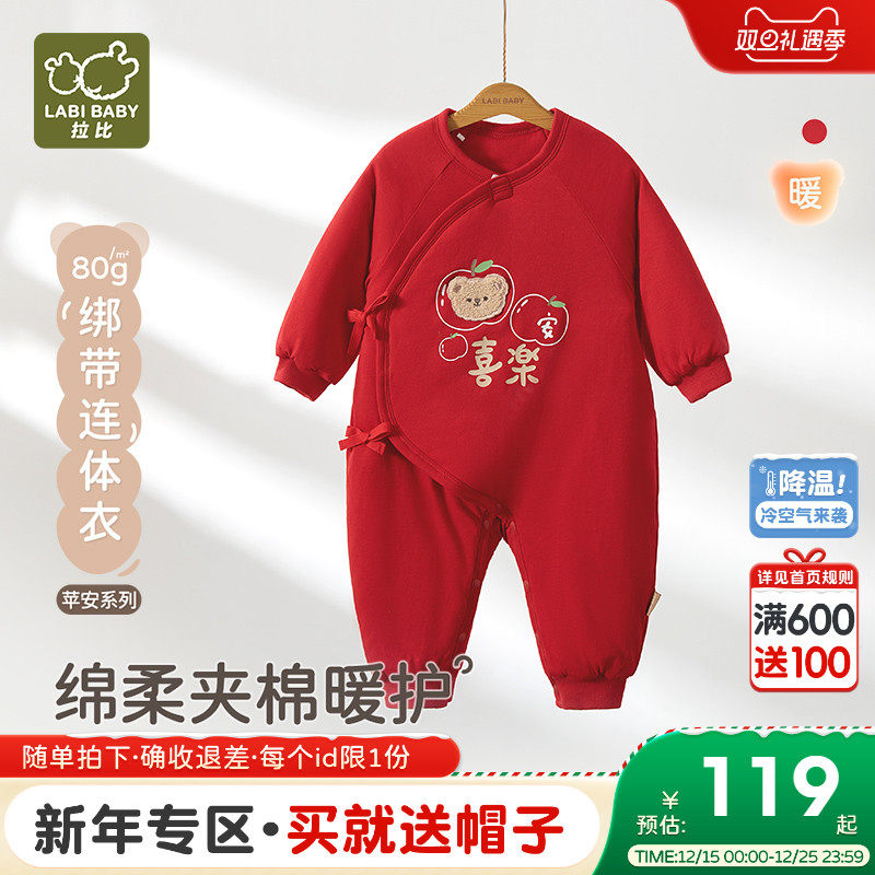 拉比婴儿连体衣宝宝80g棉保暖红色喜庆2025秋冬新生儿新款连体衣