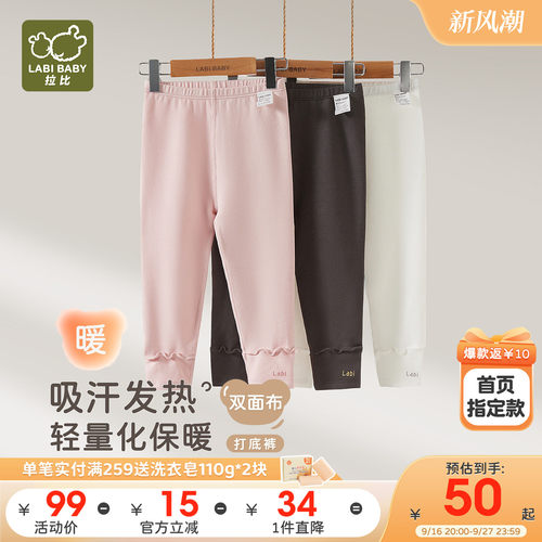拉比儿童双面布吸汗发热打底裤