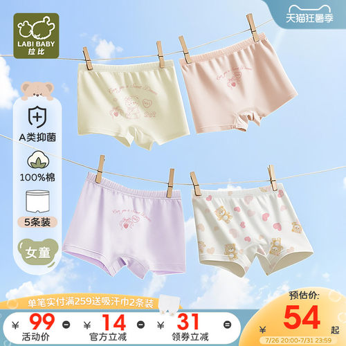 拍2件返￥10元!拉比女童出门内裤