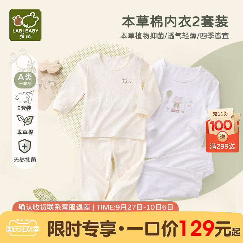 【本草棉】拉比儿童内衣套装纯棉新品夏宝宝抑菌内衣空调服2套装高性价比高么？