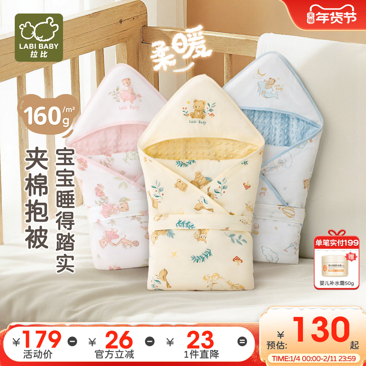 拉比婴儿抱被加厚保暖160g夹棉秋冬初生宝宝豆豆绒安抚盖毯防惊跳,婴童用品,婴童抱被/抱毯,淘宝优惠券,粉丝福利购,淘宝优惠卷