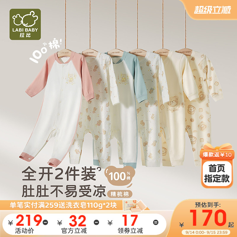 买返10拉比婴儿全开连体衣2件装